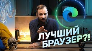 Это — лучший браузер?! Обзор Microsoft Edge!