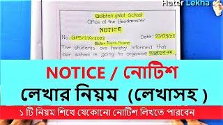 Notice Lekhar Niyom  |  Notice Writing with Writing | In English Format