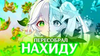 ПРОКАЧАЛ НАХИДУ | АККАУНТ НА ПРОКАЧКУ | GENSHIN IMPACT