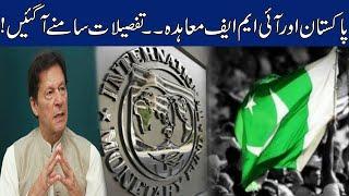 WATCH! IMF Released Details Of Agreement With Pakistan