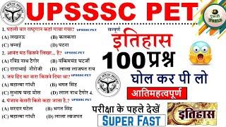 UPSSSC PET ये क्या  पेपर यही आ रहा रट्टा मार लो इतिहास 100 #pet #upssscpet #pet