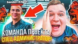 КОМАНДА ПРОЕКТА - SANDER_KLIGAN! ОТ ЗАВОДА ДО СПЕЦ-АДМИНИСТРАТОРА БЛЕК РАШИ! || БЛЕК РАША  + ВЕБКА