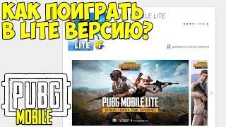 КАК УСТАНОВИТЬ PUBG MOBILE LITE?