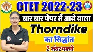 CTET 2022 | Thorndike Theory of Intelligence | Thorndike का सिद्धांत | Thorndike Theory by Gargi Mam