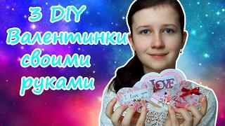 DIY Как сделать валентинки своими руками | Vika Line