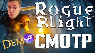 ПОХОЖА НА DARK SOULS? Rogue Blight. Демо Steam