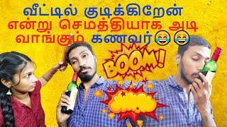 Husband's Drunken Prank on Wife goes Wrong?!! - Tamil Prank - TamilChutti Honey - Prank on Wife