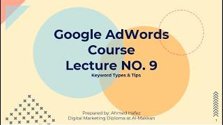 9- Keyword types & Tip | كورس جوجل أدز بالعربية - أنواع الكلمات المفتاحية ونصائح لإستخدامها