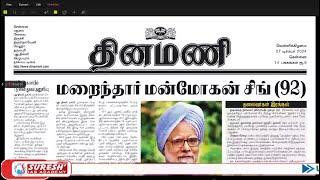 NEWS Paper Reading | தினமணி | 27.12.2024 | Suresh IAS Academy.