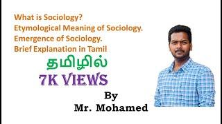 Sociology in Tamil | Meaning of Sociology, Emergence of Sociology, August Comte, Father of Sociology