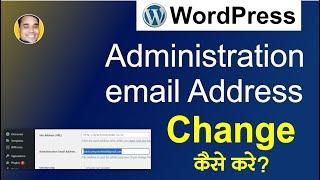 How to change administrator email address in wordpress | Change admin email wordpress