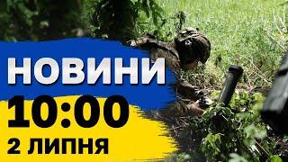 Новини 10:00 2 липня. Орбан у Києві, атака на Сумщину, обстріл Херсона, помер Садиков