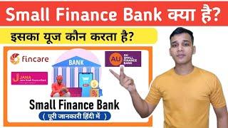 Small Finance Bank क्या है? | What is Small Finance Bank? | Small Finance Bank Explained in Hindi