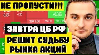 Ключевая ставка ЦБ РФ 23%? Анализ рынка акций на 20.12. ОФЗ. Прогноз курса доллара. Акции Сбербанка