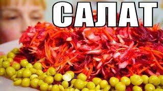 Свекольный салат с капустой! Простой рецепт салата на праздничный стол!