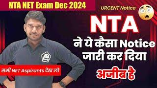 New Notice released by NTA but...  Watch Important Update UGC NET Exam December 2024