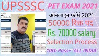 UPSSSC PET Online Form 2021 Kya Hai Aur Kaise Bhare | How to Fill UPSSSC PET 2021 Online Form