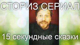 Сны смешных человечков. Сториз сериал  Борис Драгилев #снысмешныхчеловечков