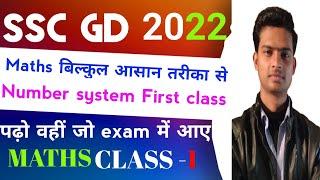 SSC GD 2022 CRASH COURSE MATH CLASS -1