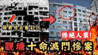 香港觀塘九屍十命滅門慘案！疑兇被街坊稱為黐線佬！精心策劃殺人計劃！疑兇上庭時身穿睡衣，疑被枉死鬼魂折騰纏擾！｜CC字幕｜Podcast｜日更頻道 #東張西望 #何伯 #何太 #李龍基