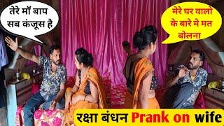 Raksha Bandhan special prank ll prank gone wrong #prankonwife