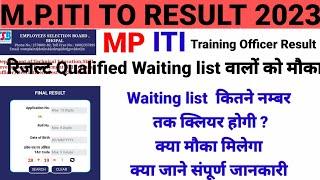 Waiting list ITI training  officer II  Waiting list वाले क्या करें II ITI TO Result Out 2023