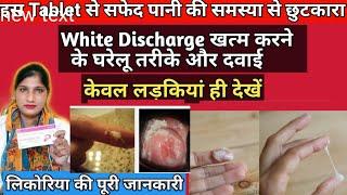 white discharge क्या होता है | इस दवा से सफेद पानी  से छुटकारा | Likoria ka ilaj