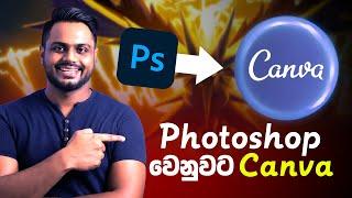 How to Use Canva? | Interface and Basic Edit | Sinhala EP01