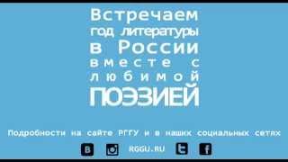 #ячитаю: встречаем Год литературы в РГГУ: Александр Логунов читает Павла Фонвизина