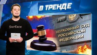 СТАБИЛЬНОСТЬ В РФ! Будни дни проходят с АЛКАШАМИ И ВОРАМИ! | В ТРЕНДЕ