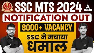 SSC MTS NEW VACANCY 2024 OUT | SSC MTS NOTIFICATION 2024 | SSC MTS HAVALDAR 2024