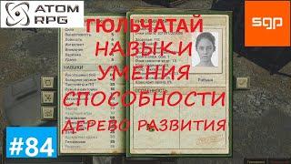 #84 ГАЙД Напарники РАБЫНЯ ГЮЛЬЧАТАЙ. Что качать, навыки, умения, способности. Атом рпг 2021.