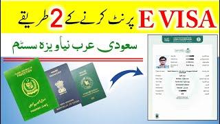 How to print e visa of saudi arabia online | E visa print krny ka trika | Saudi e visa online