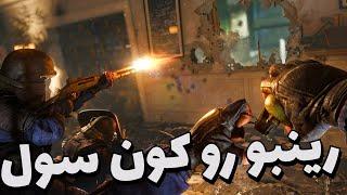 روی کنسول چخبره | R6 Ps5