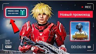 НОВЫЙ ПРОМОКОД В PUBG MOBILE. NEW REDEEM CODE PUBG MOBILE TODAY 