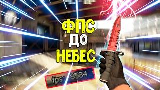 КАК УВЕЛИЧИТЬ ФПС В ИГРАХ НА СЛАБЫХ КОМПЬЮТЕРАХ ? | в CS:GO и DOTA2