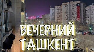 Один день в Ташкенте — атмосфера и впечатления!