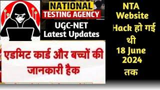 UGC Net 2024 Re Exam date | kab hoga Next UGC NET Exam ? UGC NET 2024 Notification । NTA Site Hacked