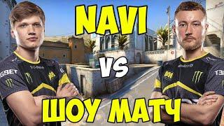 ШОУ МАТЧ NAVI. S1MPLE, EVELONE vs CEH9, EDWARD. ВЕЧЕРИНКА В ЧЕСТЬ ДНЯ РОЖДЕНИЯ NATUS VINCERE