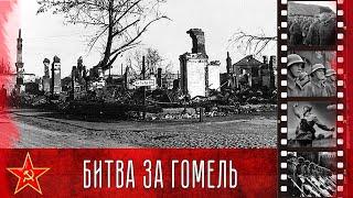 26 ноября 1943 года освобожден г. Гомель. Кадры архивной кинохроники./ Liberation of Gomel