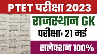 Ptet syllabus 2023 // ptet rajasthan gk // ptet important questions// ptet online classes