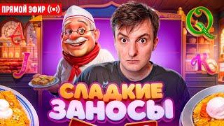 ZLOY Ловит Приятный Занос! Бонуски Онлайн! #buster #zubarefff #evelone192! Заносы Недели!