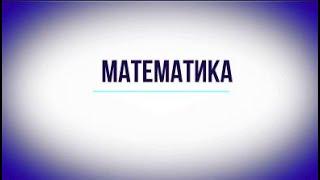 О  преподавании предмета Математика в прогимназии "Пансион"