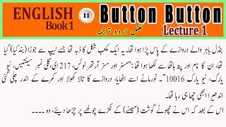 Button Button Urdu Translation │ Urdu Translation of Button Button │ Lecture 1 Old