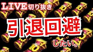 【サマナーズウォー】LIVE配信で召喚書全ツッパした結果　# 53