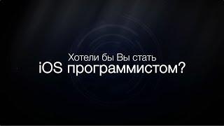 iOS Development Course Invitation