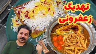 تهدیگ زعفرونی و کباب سلطانی یا قیمه و قورمه؟ 