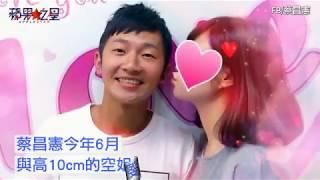 【蘋果之星】蔡昌憲娶空姐有這禁忌　婚宴嚴拒一次性 | 蘋果娛樂 | 台灣蘋果日報