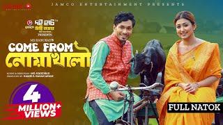 Come From Noakhali | কাম ফ্রম নোয়াখালী | Jamil Hossain | Manoshi | Eid Natok | New Bangla Natok 2023