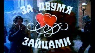 Алла Пугачева и Максим Галкин в телемюзикле "За двумя зайцами" (2003 г.)